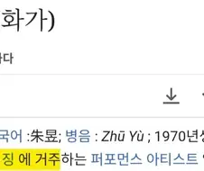 (혐)중국의 행위예술가
