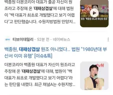 공중파에서 대패삼겹살 1심 보도?!
