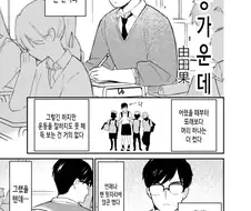 갸루에게 괴롭힘 당하는 만화