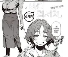 선배님을 위해 만남 앱을 사용하는 회사 후배.manhwa