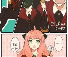 스파이 패밀리)모두가 좋아하는 만화 모음
