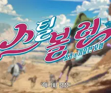 기묘하게 아동용 애니같이 보이는 폰트