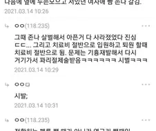 마취 안하고 수술받는 만화