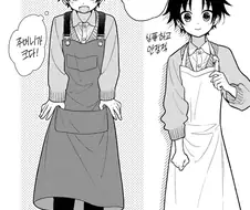 ㅂㅊ 소년한테 앞치마 입히는 만화