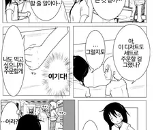 찐따에게도 등급이 있다.manga