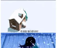 (기묘) 겨울산장 이야기 만화.