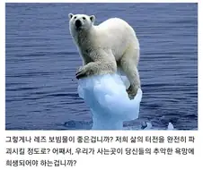 북극 얼음이 녹을 정도로 보비는.manhwa