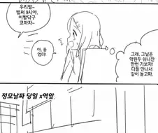 DC 정모에 여자 초등학생이 나간 만화