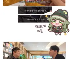 [트릭컬] 대표 인터뷰를 본 판토 작가 만화.manga