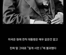 미국 전직 대통령 예우하는 법률이 생긴 이유.