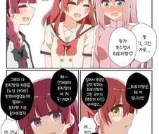 봇치] 멘헤라 둘이서 함께 파멸하는 만화.manga