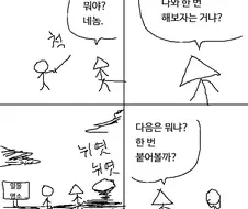 나와 한 번 해보자는거냐?.manwha