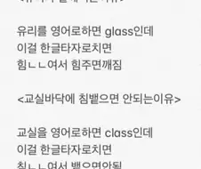 유리가 잘 깨지는 이유 & 교실에 침뱉으면 안되는 이유.jpg