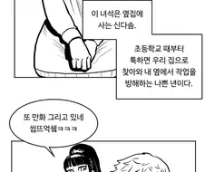 소꿉친구 몸을 살피는 만화.manga