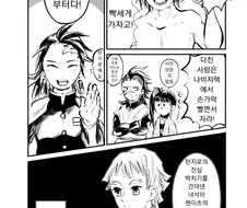귀멸) 지주가 된 주인공 조.manga