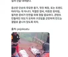 등산갔다가 케밥 된 여자들