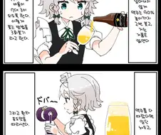 정말정말 맛있게 맥주 마시는 법.manga