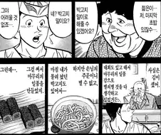 미스터 초밥왕) 안일했던 마음을 다잡아 준 할아버지