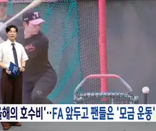 첫 FA 앞둔 기아 타이거즈 김호령