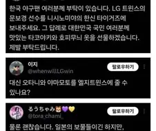 문보경을 주면 오타니를 드립니다!