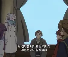 프리렌]전사라면 이 정도는 보통이잖아?