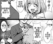 [@] 마유의 트리거를 당긴 유진이 만화.manga