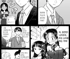와타모테)혀로 양치 해주는 만화