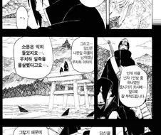 나루토 이타치랑 키사메 관계가 재밌던 이유