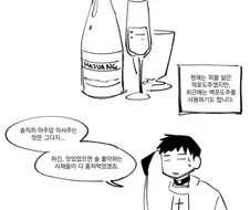 천주교 미사에 백포도주를 쓰는 이유.manhwa
