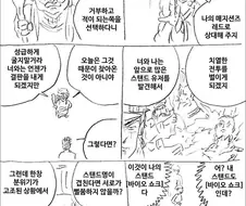 스탠드 이름 정하는 만화