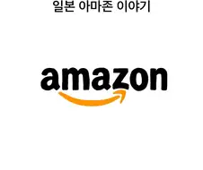 후덜덜한 아마존고객응대.manwha