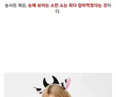 한반도의 소 멸종을 막은 인물