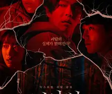 안보면 못믿는 공포영화
