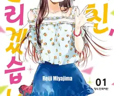 렌탈여친아 귀주에 꼽사리 낄 생각 하지 말고