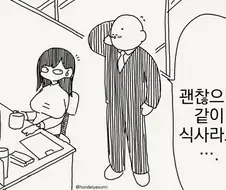식사 대신 ㅅㅅ.manga