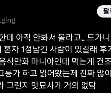 어느 독자가 음식만화에 평점을 1점만 남긴 이유.twit