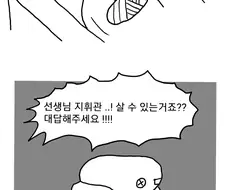 소전)호식이가 지휘관을 치료하는 만화