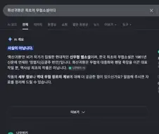 화산귀환은 최초의 무협소설이다.gemini