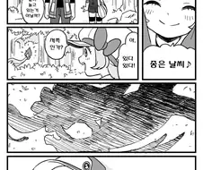 [포켓몬] 리자몽이 메가니움 보고 못참은 Manga