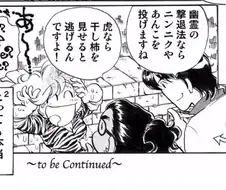 일본 만화에 나오는 한국의 악령 퇴치법