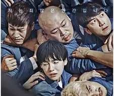 한국에 있었던 교도소 체험 예능.jpg
