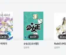 이틀 동안 김연주 작가 만화만 읽음