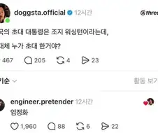 “미국의 초대 대통령은 누가 초대한거야?”.jpg
