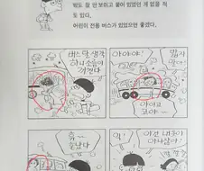 19금)추억의 뚱딴지 만화