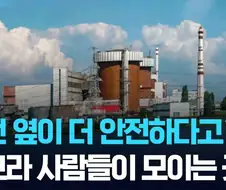 원전 옆으로 피난가는 우크라이나 사람들
