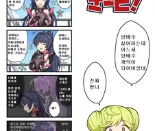 붕괴3] 일섭에 올라온 4컷 만화.manga