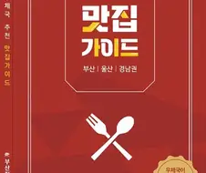 한국인이 미슐랭보다 좋아할 우슐랭