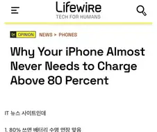 배터리 80%제한으로 쓰면 수명이 늘어난다.JPG