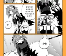 손오공이 아스톨포 고추 만지는 만화.manwha