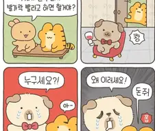 인성 빻은 호랭이 만화